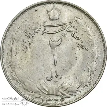 سکه 2 ریال 1323/2 (سورشارژ تاریخ) نوع دو - MS62 - محمد رضا شاه