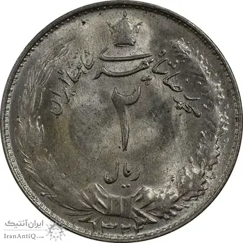 سکه 2 ریال 1323/2 (سورشارژ تاریخ) نوع دو - MS62 - محمد رضا شاه