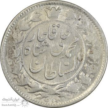سکه 2 قران 1326 - AU55 - محمد علی شاه