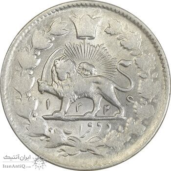 سکه 2 قران 1326 - AU55 - محمد علی شاه