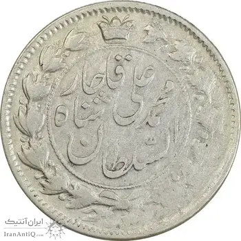 سکه 2 قران 1326 (6 تاریخ وارو) - EF40 - محمد علی شاه