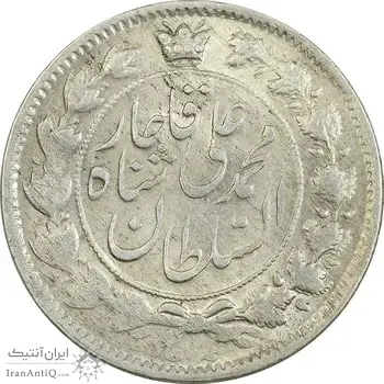 سکه 2 قران 1326 (چرخش 110 درجه) - AU58 - محمد علی شاه