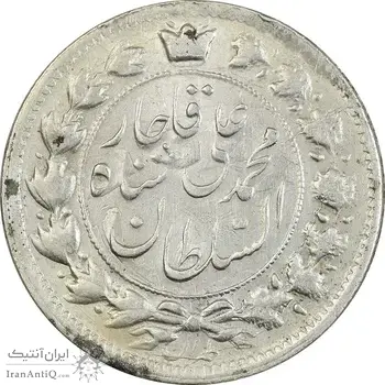 سکه 2 قران 1326 (6 چسبیده به دم شیر) - AU58 - محمد علی شاه