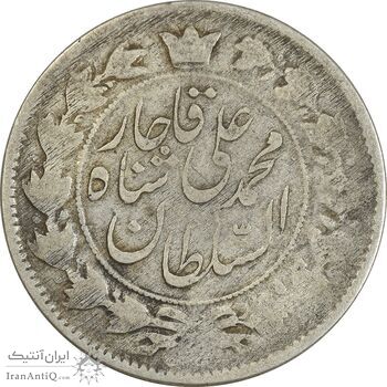 سکه 2 قران 1327 (7 تاریخ مکرر) - VF25 - محمد علی شاه