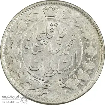 سکه 2 قران 1327 (قران بدون نقطه) - AU58 - محمد علی شاه