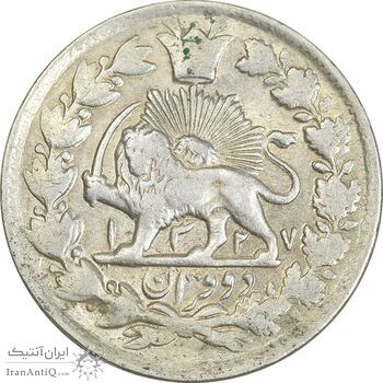 سکه 2 قران 1327 (قران با نقطه) - AU58 - محمد علی شاه