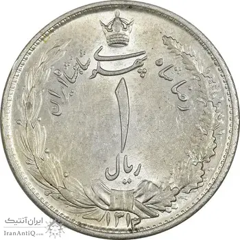 سکه 1 ریال 1312 - 2 تاریخ کوچک - MS62 - رضا شاه