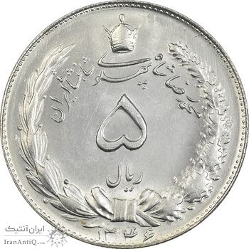 سکه 5 ریال 1346 - MS62 - محمد رضا شاه