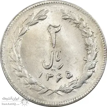 سکه 2 ریال 1365 (لا) کوتاه - تاریخ بسته - MS61 - جمهوری اسلامی