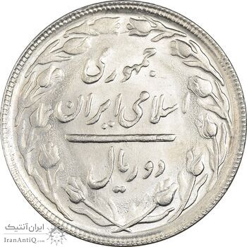 سکه 2 ریال 1365 (لا) بلند - تاریخ بسته - MS61 - جمهوری اسلامی