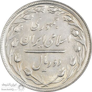 سکه 2 ریال 1365 (لا) بلند - تاریخ باز - AU58 - جمهوری اسلامی