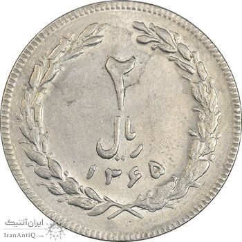 سکه 2 ریال 1365 (لا) بلند - تاریخ بسته - AU58 - جمهوری اسلامی