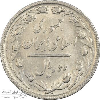 سکه 2 ریال 1365 (لا) بلند - تاریخ بسته - AU58 - جمهوری اسلامی