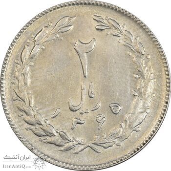 سکه 2 ریال 1365 (لا) کوتاه - تاریخ باز - AU58 - جمهوری اسلامی