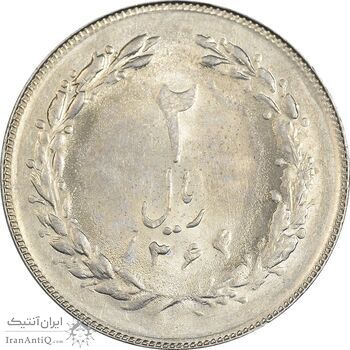 سکه 2 ریال 1364 (لا اسلامی کوتاه) - MS62 - جمهوری اسلامی