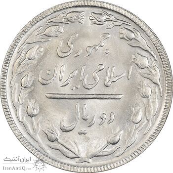 سکه 2 ریال 1364 (لا اسلامی بلند) - MS63 - جمهوری اسلامی