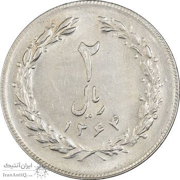 سکه 2 ریال 1364 (لا اسلامی بلند) - AU58 - جمهوری اسلامی