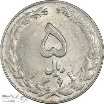 سکه 5 ریال 1361 (1 بلند) - تاریخ کوچک - MS62 - جمهوری اسلامی