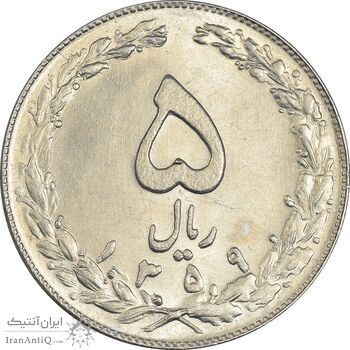 سکه 5 ریال 1359 - MS61 - جمهوری اسلامی