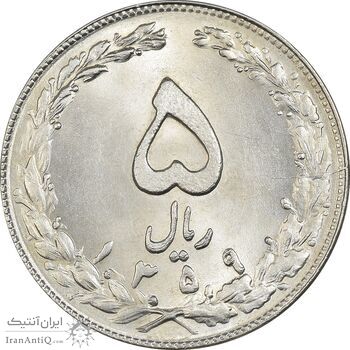 سکه 5 ریال 1359 - MS61 - جمهوری اسلامی