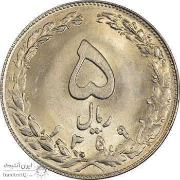 سکه 5 ریال 1359 - MS64 - جمهوری اسلامی