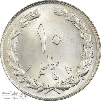 سکه 10 ریال 1358 - MS63 - جمهوری اسلامی