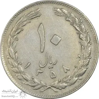 سکه 10 ریال 1358 (صفر مبلغ بزرگ) - EF40 - جمهوری اسلامی