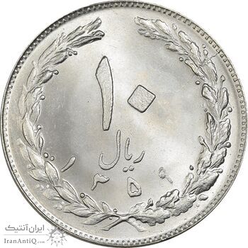 سکه 10 ریال 1359 - MS64 - جمهوری اسلامی