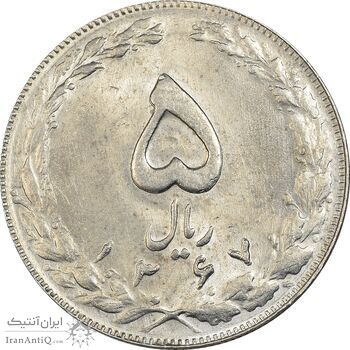 سکه 5 ریال 1367 - MS62 - جمهوری اسلامی