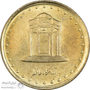 سکه 5 ریال 1373 حافظ - MS62 - جمهوری اسلامی