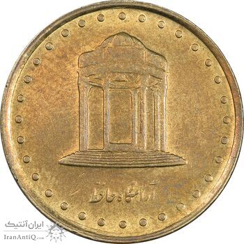 سکه 5 ریال 1375 حافظ - MS62 - جمهوری اسلامی