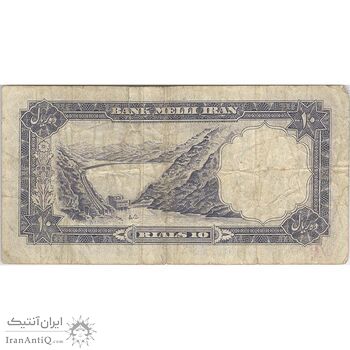 اسکناس 10 ریال 1337 - تک - VF25 - محمد رضا شاه