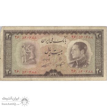 اسکناس 20 ریال 1333 - تک - VF20 - محمد رضا شاه اسکناس 20 ریال 1333 - تک - VF20 - محمد رضا شاه