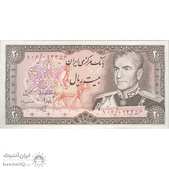 اسکناس 20 ریال (انصاری - مهران) ریال باز - تک - AU58 - محمد رضا شاه