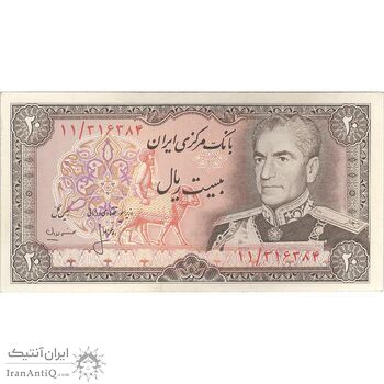 اسکناس 20 ریال (انصاری - مهران) ریال بسته - تک - UNC61 - محمد رضا شاه