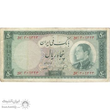 اسکناس 50 ریال 1333 - تک - VF25 - محمد رضا شاه