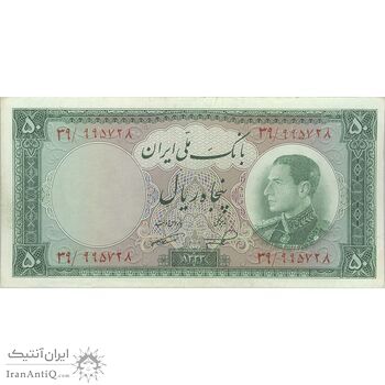 اسکناس 50 ریال 1333 - تک - EF40 - محمد رضا شاه
