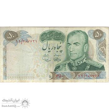 اسکناس 50 ریال 1350 (آموزگار - سمیعی) - تک - VF30 - محمد رضا شاه