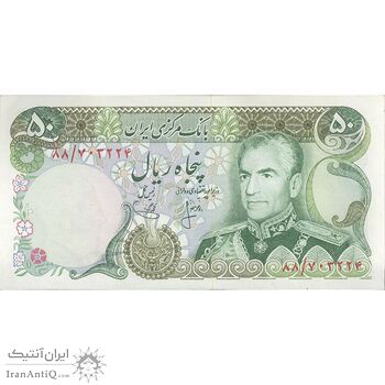 اسکناس 50 ریال (انصاری - یگانه) - تک - UNC62 - محمد رضا شاه اسکناس 50 ریال (انصاری - یگانه) - تک - UNC62 - محمد رضا شاه