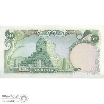 اسکناس 50 ریال (انصاری - یگانه) - تک - UNC62 - محمد رضا شاه اسکناس 50 ریال (انصاری - یگانه) - تک - UNC62 - محمد رضا شاه