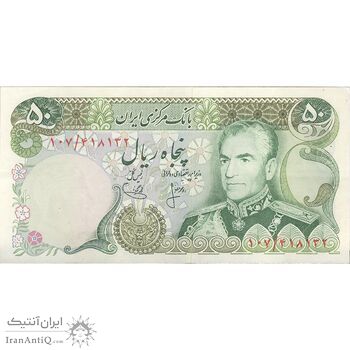 اسکناس 50 ریال (انصاری - یگانه) - تک - EF45 - محمد رضا شاه اسکناس 50 ریال (انصاری - یگانه) - تک - EF45 - محمد رضا شاه
