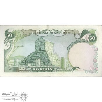 اسکناس 50 ریال (انصاری - مهران) - تک - AU55 - محمد رضا شاه اسکناس 50 ریال (انصاری - مهران) - تک - AU55 - محمد رضا شاه