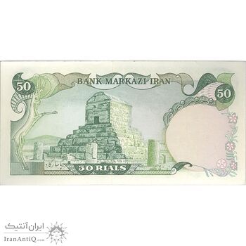 اسکناس 50 ریال (انصاری - مهران) - تک - AU50 - محمد رضا شاه اسکناس 50 ریال (انصاری - مهران) - تک - AU50 - محمد رضا شاه