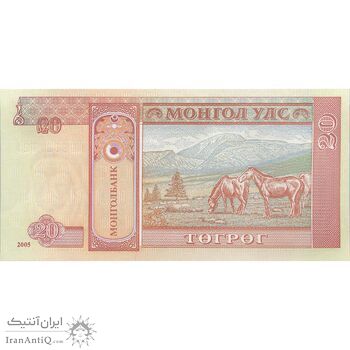 اسکناس 20 توگروگ 2005 جمهوری - تک - UNC64 - مغولستان