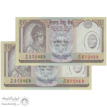 اسکناس 10 روپیه گیانندرا بیر بیکرام شاه - جفت - UNC66 - نپال