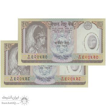 اسکناس 10 روپیه گیانندرا بیر بیکرام شاه - جفت - UNC63 - نپال