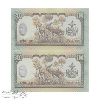 اسکناس 10 روپیه گیانندرا بیر بیکرام شاه - جفت - UNC63 - نپال