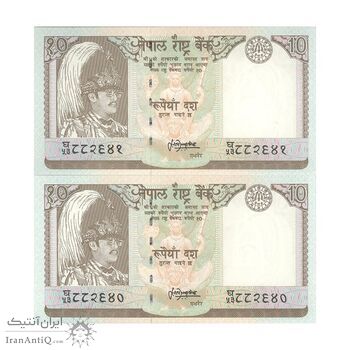 اسکناس 10 روپیه بیرندرا بیر بیکرام شاه - جفت - UNC64 - نپال