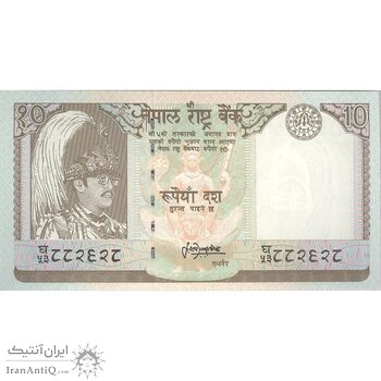 اسکناس 10 روپیه بیرندرا بیر بیکرام شاه - تک - UNC64 - نپال