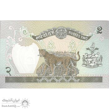 اسکناس 2 روپیه بیرندرا بیر بیکرام شاه - تک - UNC64 - نپال